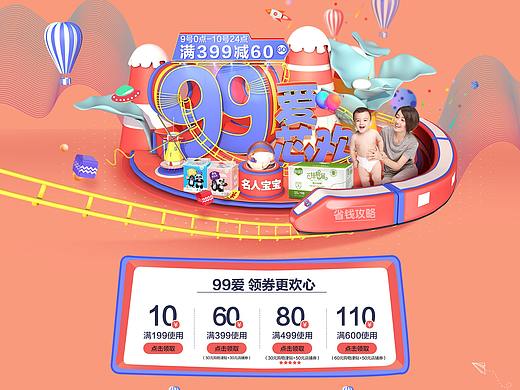 天猫母婴C4D首页，母婴类目 99聚星节