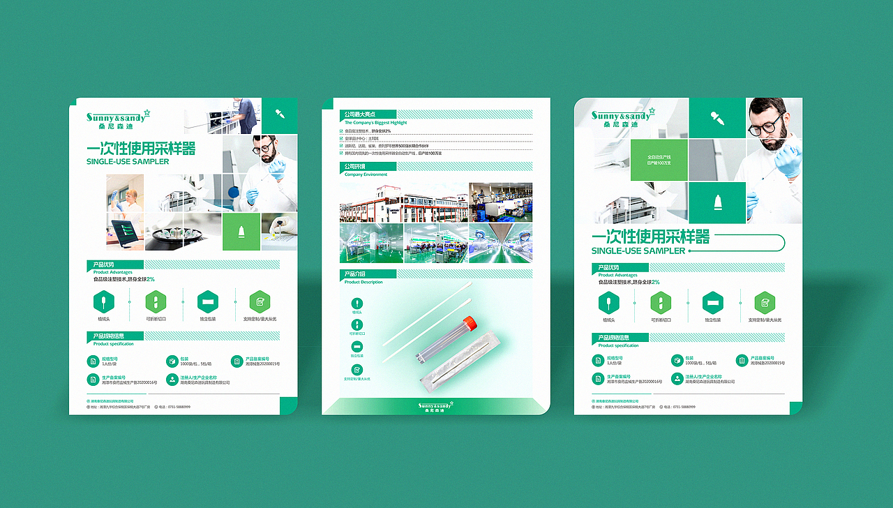 医疗器械产品单页设计