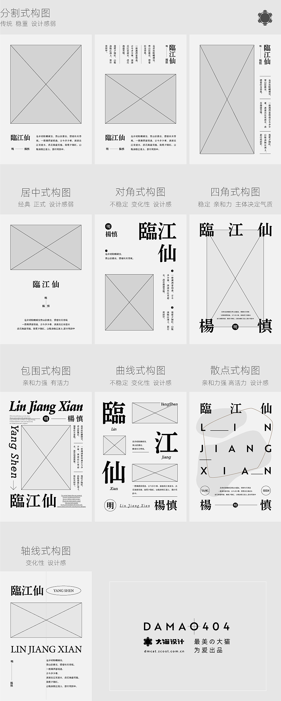 版式构图（图ZMzE4NjY3MDIw） - 海报 - 站酷设计师没落的Mike原创素材 - 站酷ZCOOL