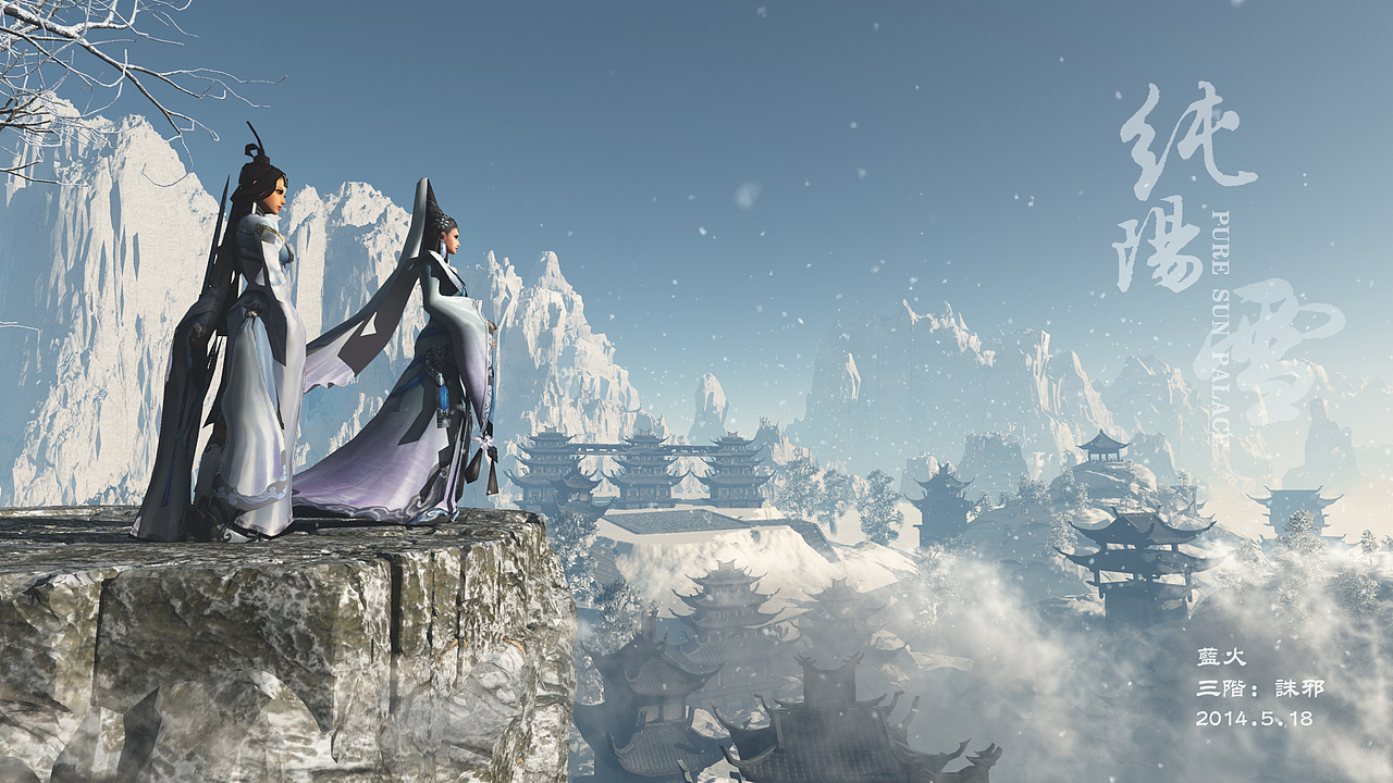 中国武侠-剑网三-纯阳篇-蓝火作品-肖文-bluefire