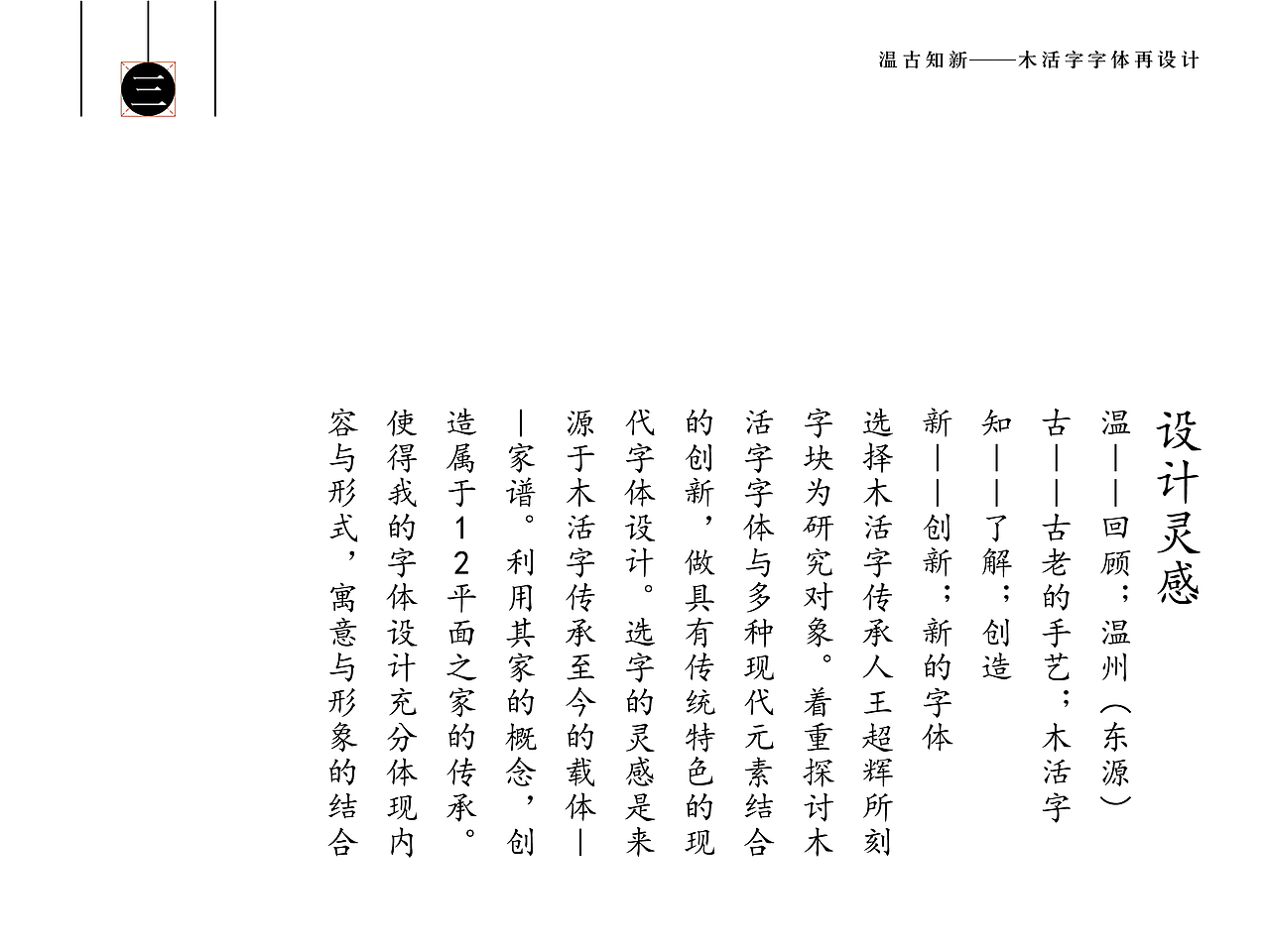 毕业设计（木活字字体）——毕业答辩ppt（图ZNDk1MzI5NDQ=） - PPT/Keynote - 站酷设计师叶饭饭原创素材 - 站酷ZCOOL