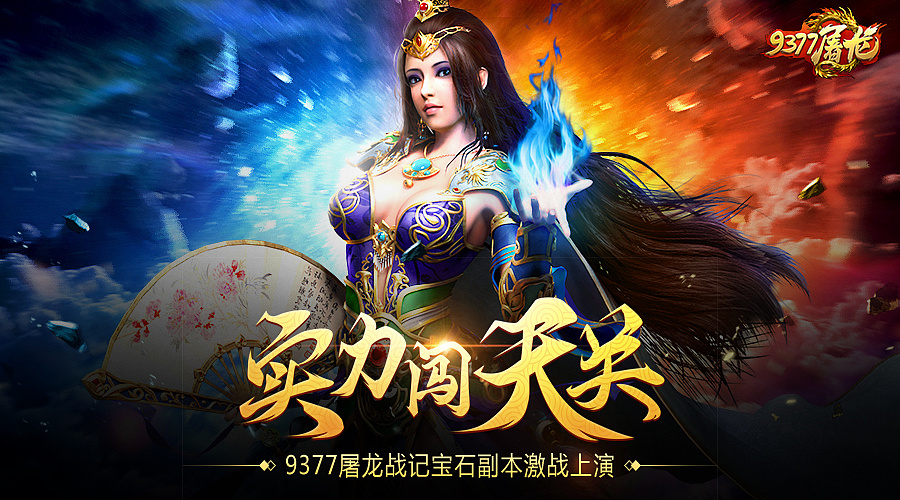 2018上半年游戏宣传海报9377