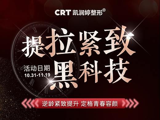 医美海报