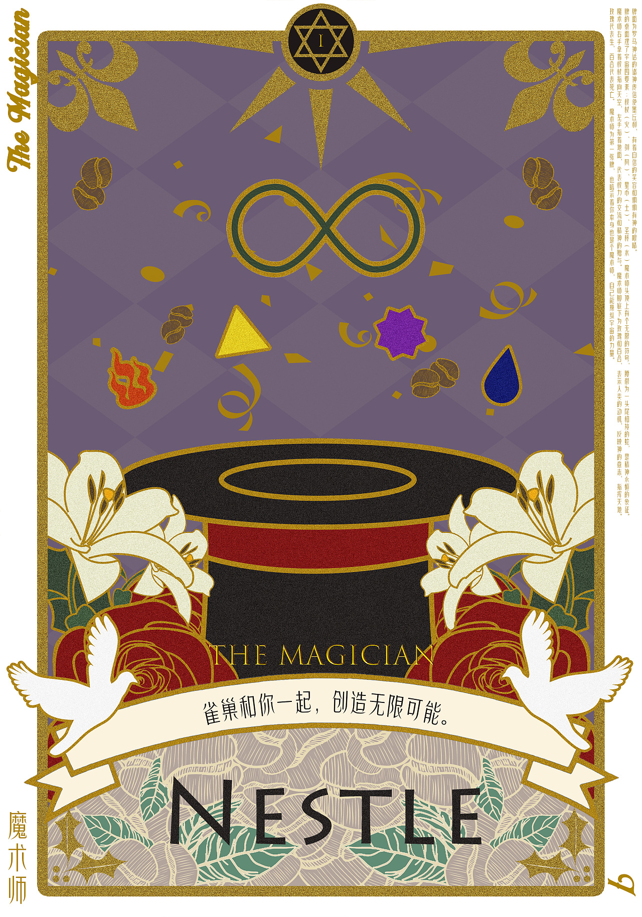 雀巢咖啡塔罗牌海报