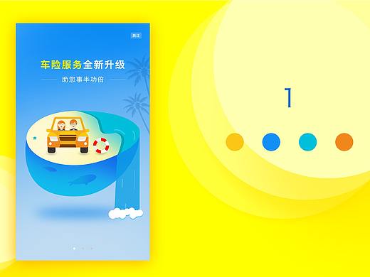 一款车险app～