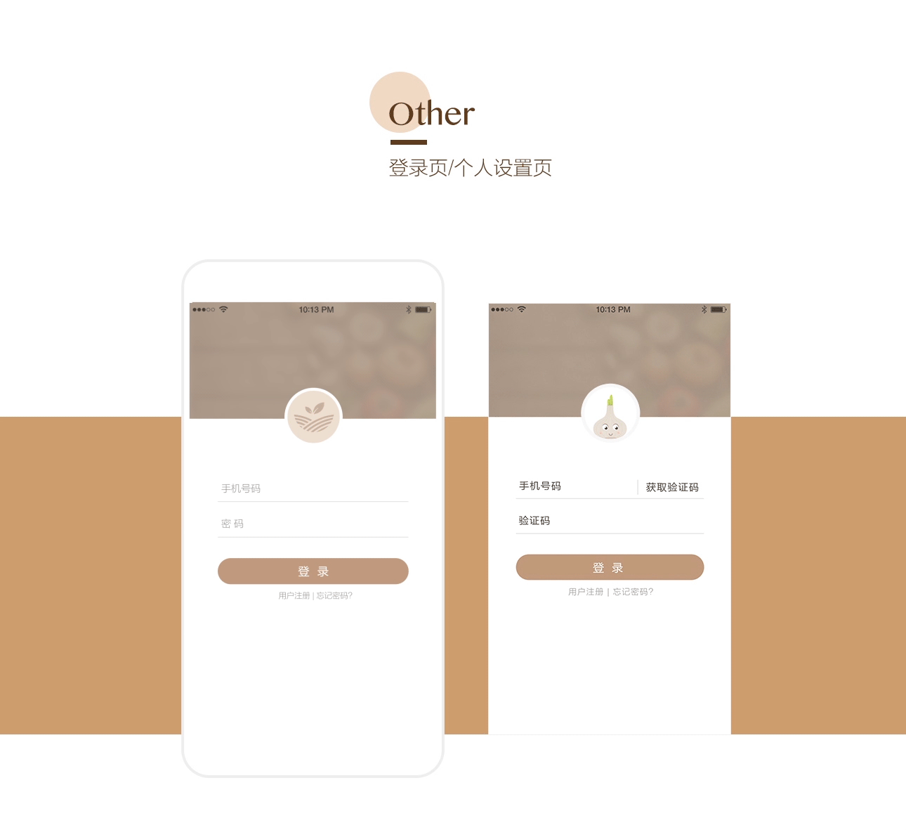 奥一农场APP视觉交互(图ZMTE0NDY0NjA0) - APP界面 - 站酷设计师Summersweet原创素材 - 站酷ZCOOL