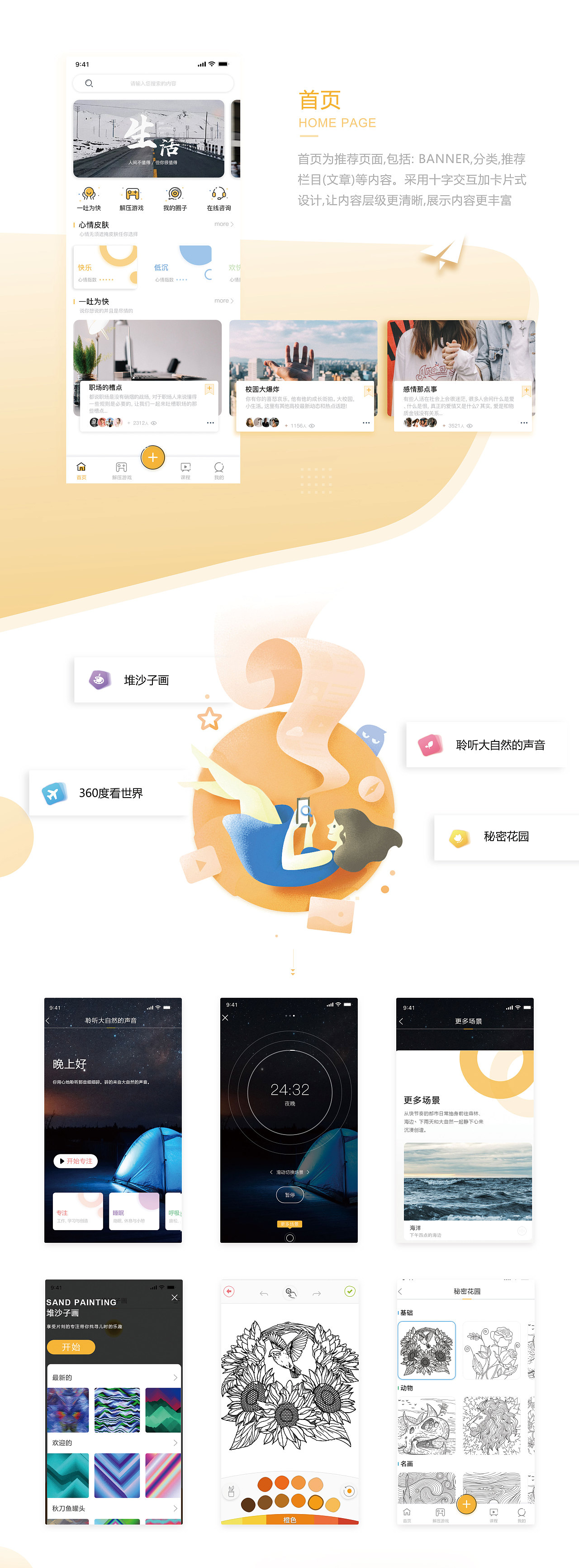 毕设—“减压锅”app设计