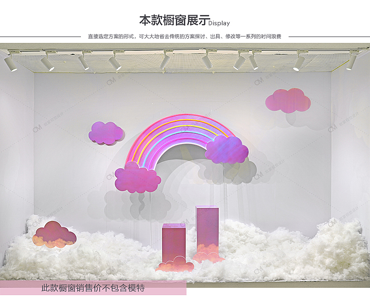 彩虹云朵橱窗（图ZMTgyMzUwODky） - 展陈设计 - 站酷设计师OM橱窗设计原创素材 - 站酷ZCOOL