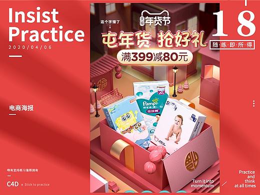 电商年货节海报 I 趁着年轻，多多练习...