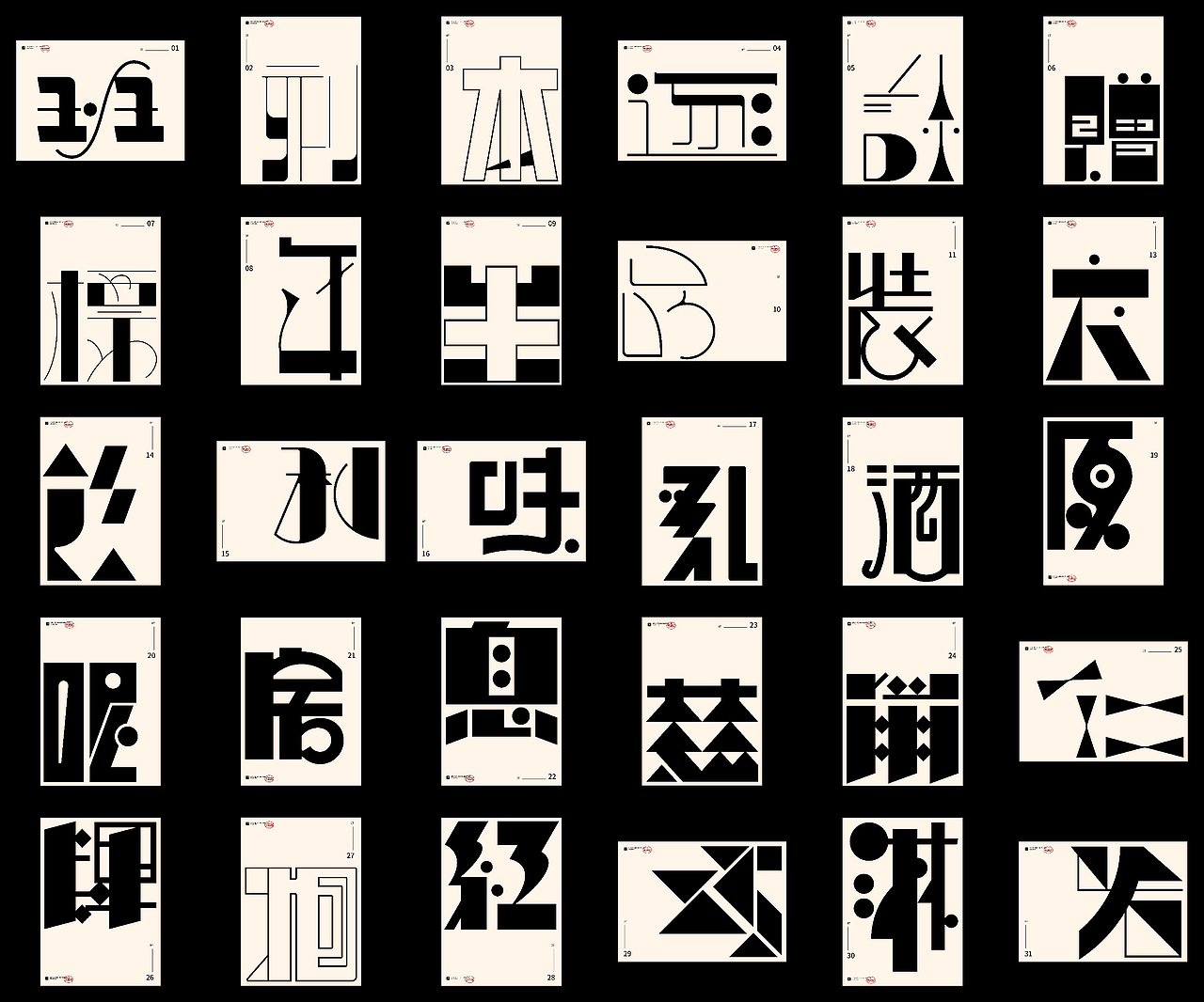 字游记-柒月·2020（图ZMjIwMDM1NTY4） - 字体/字形 - 站酷设计师JFQH原创素材 - 站酷ZCOOL