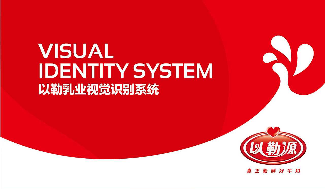 成都特色酸奶VI设计