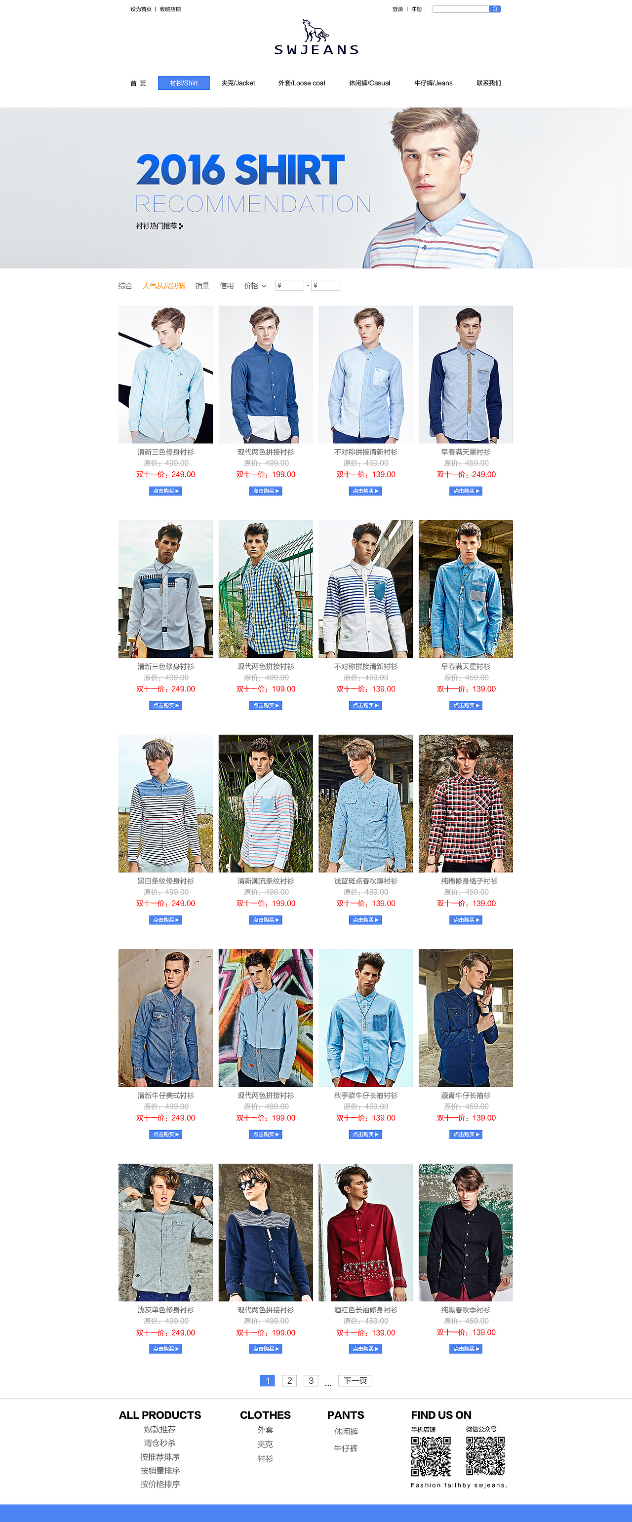 SWJEANS - 网站设计