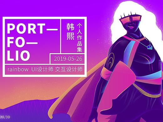 韩熙—UI作品集A 1.0 2019
