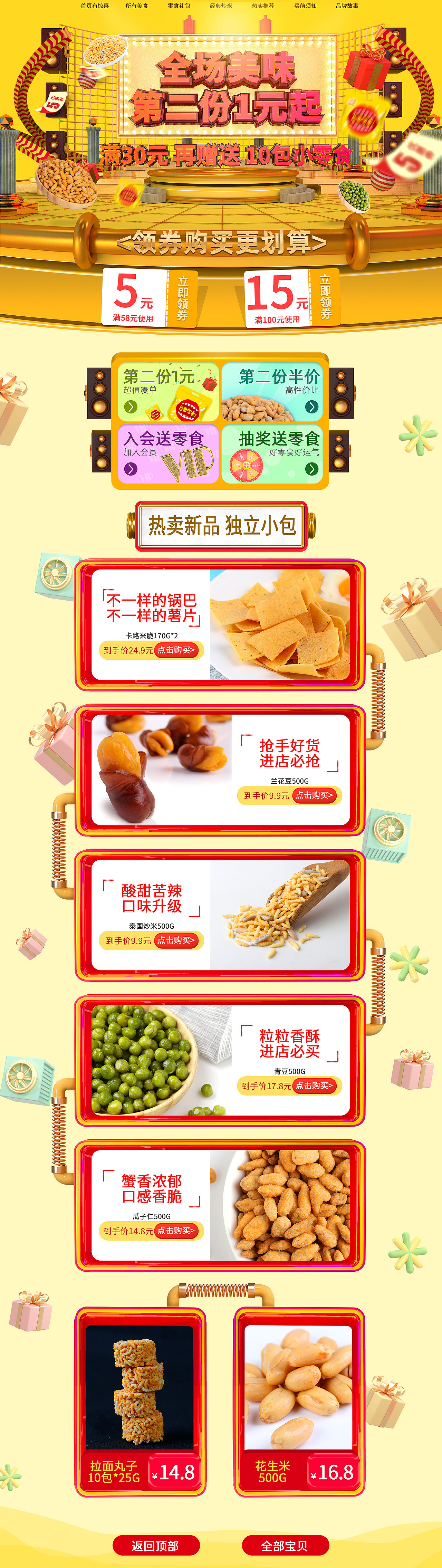 日常促销天猫店铺设计（图ZMTY0ODA4NDg0） - 电商 - 站酷设计师真香熊猫原创素材 - 站酷ZCOOL