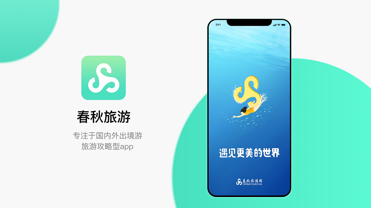 春秋旅游APP（图ZMjMzMDE1NTYw） - APP界面 - 站酷设计师小锅同学a原创素材 - 站酷ZCOOL