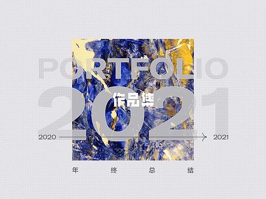 2021年终总结