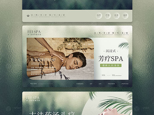 养生按摩芳疗spa轮播图 植物精油绿色系
