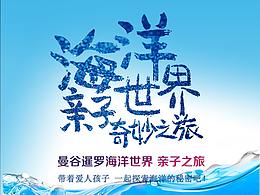 暹羅海洋世界一日游旅游詳情頁(yè)