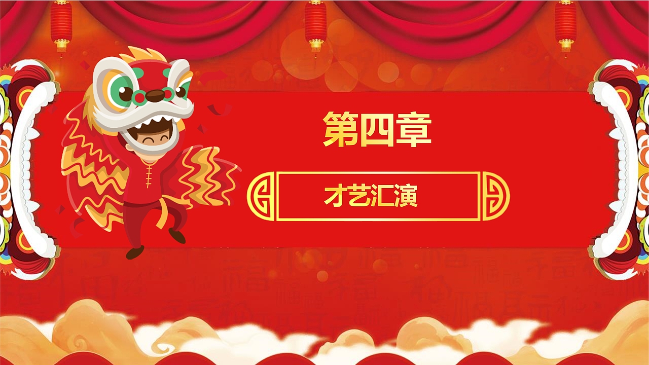 企业年会颁奖喜迎元旦节日PPT模板