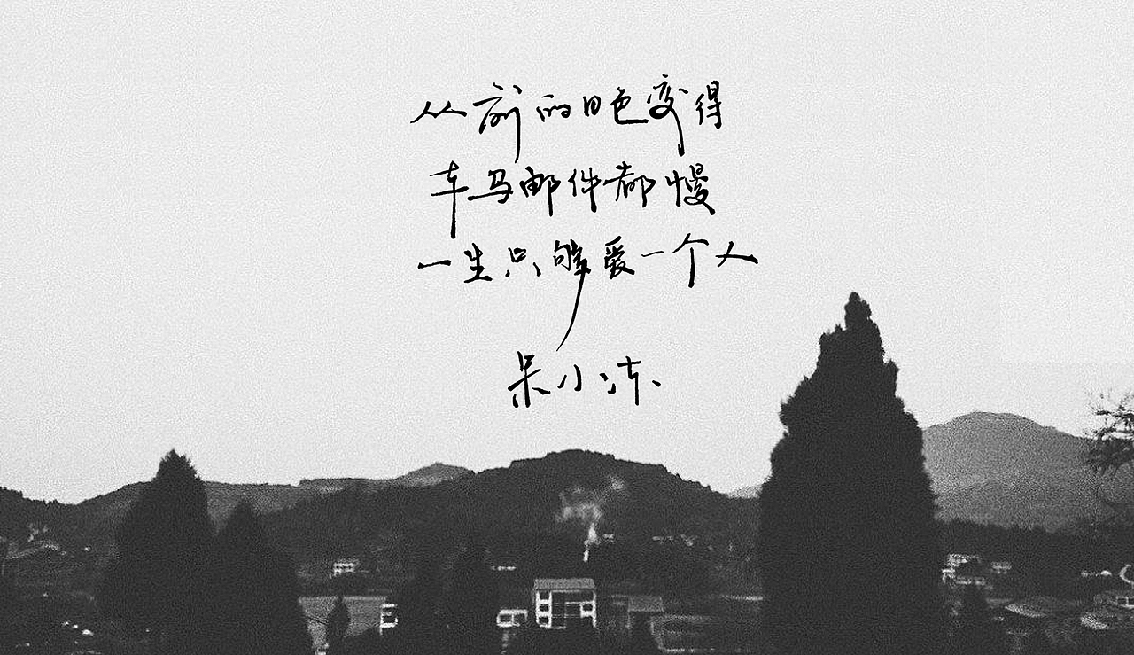 7/《从前慢》刘胡轶