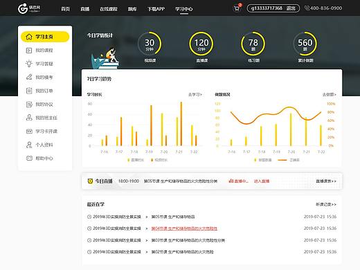 官网学习中心改版