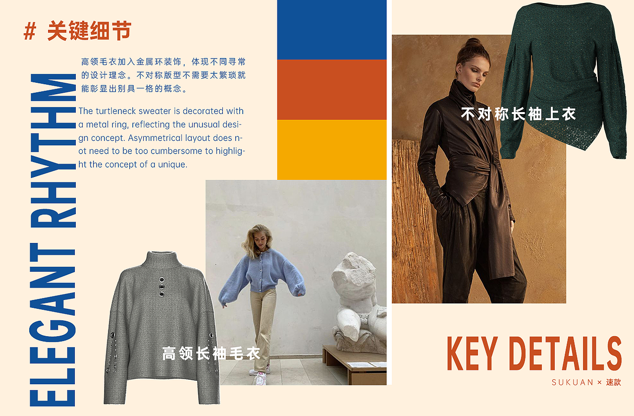 速款 • 服装设计素材上新 | 优雅蕴动 Elegant Rhythm