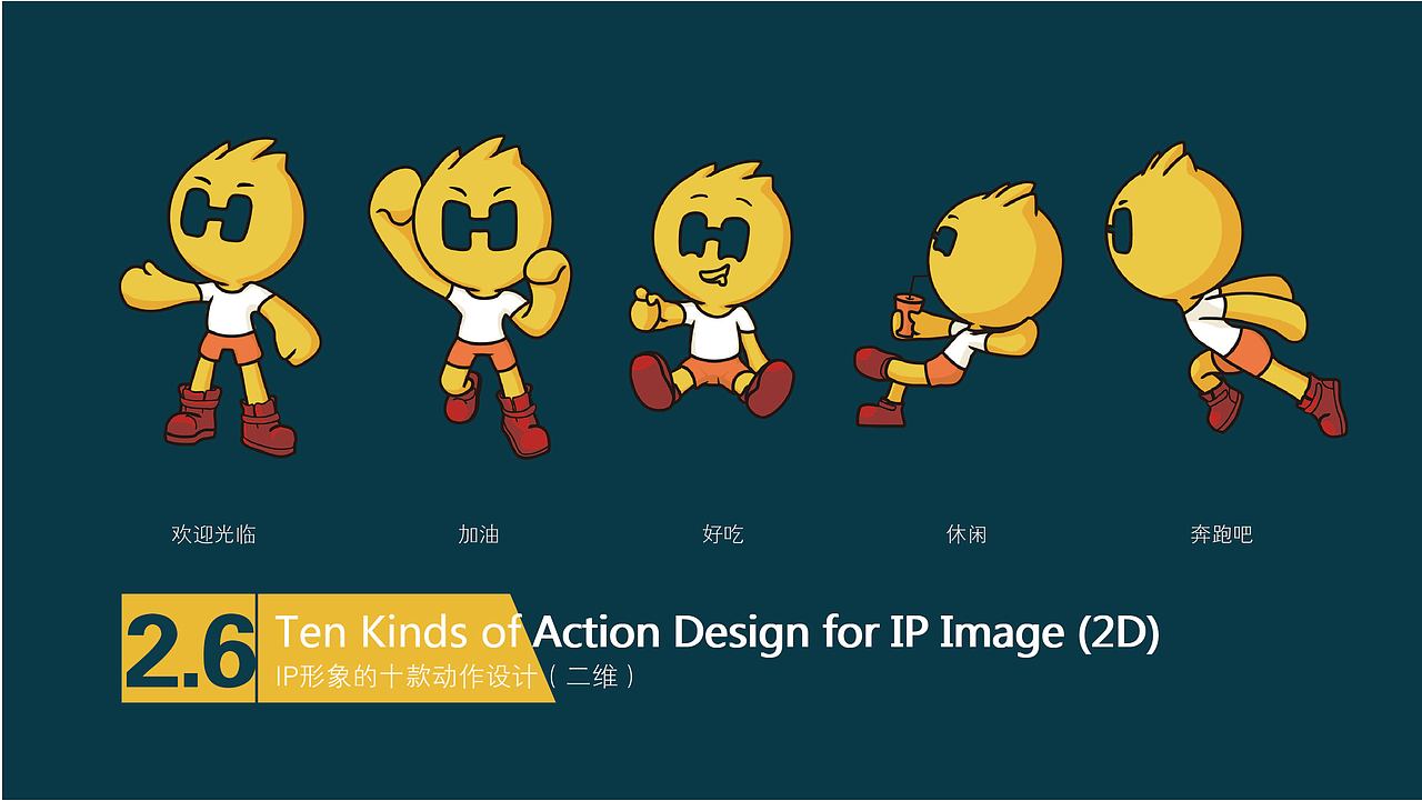 豪客来IP形象——小H