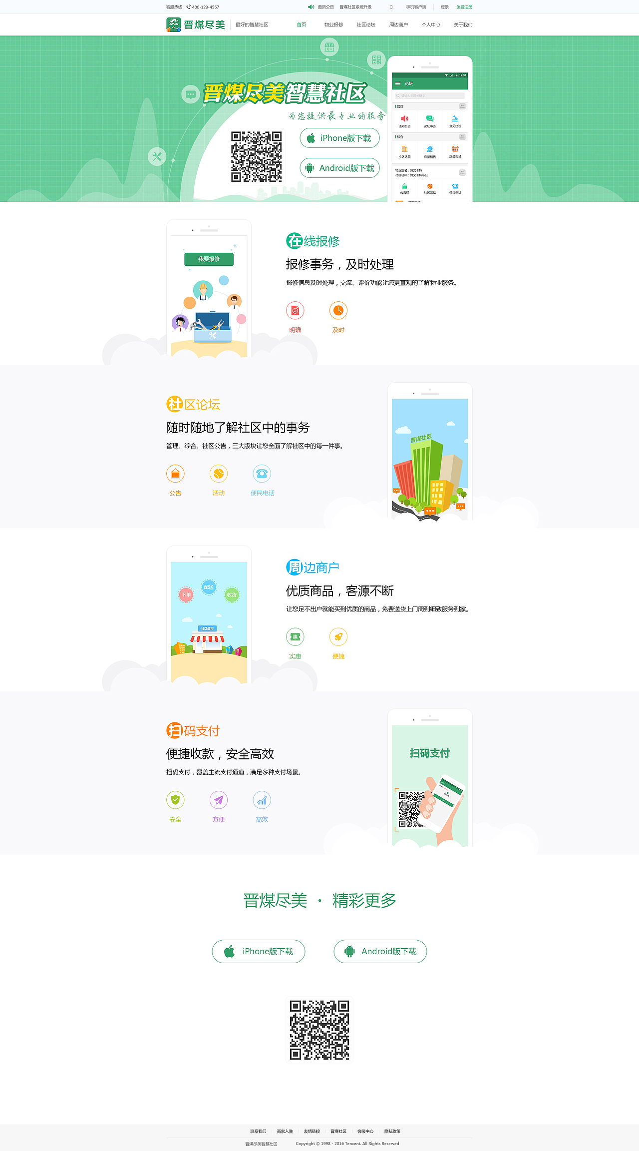 晋煤智慧社区app宣传页（图ZNTY5MzEzMjg=） - 其他网页 - 站酷设计师Zunea原创素材 - 站酷ZCOOL