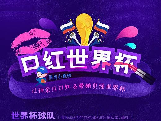 口红世界杯,猜猜你属于哪类人!