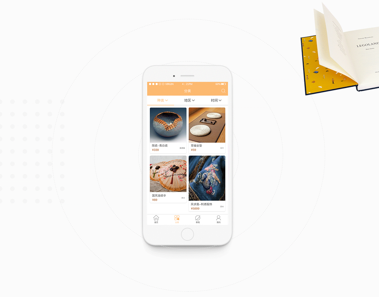 匠心APP设计(手工艺)