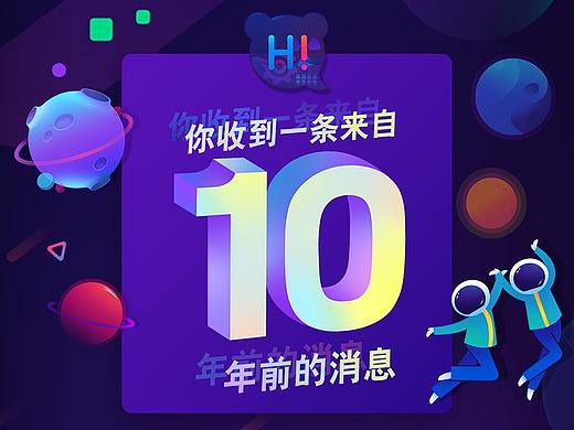 [EUX]百度Hi10周年H5
