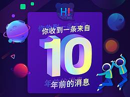 [EUX]百度Hi10周年H5