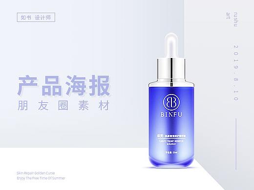 微商海报（产品成分与功效）