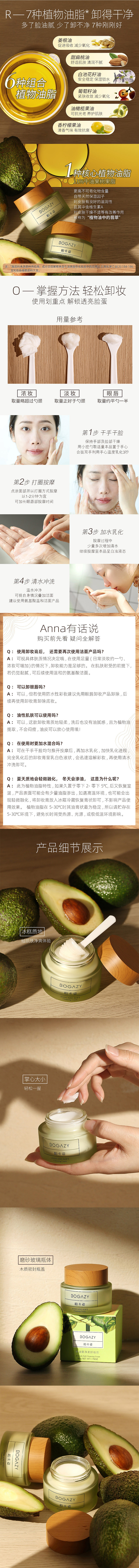 柏卡姿2021年产品详情牛油果卸妆膏