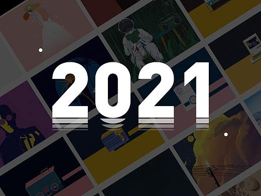 2021年作品合集