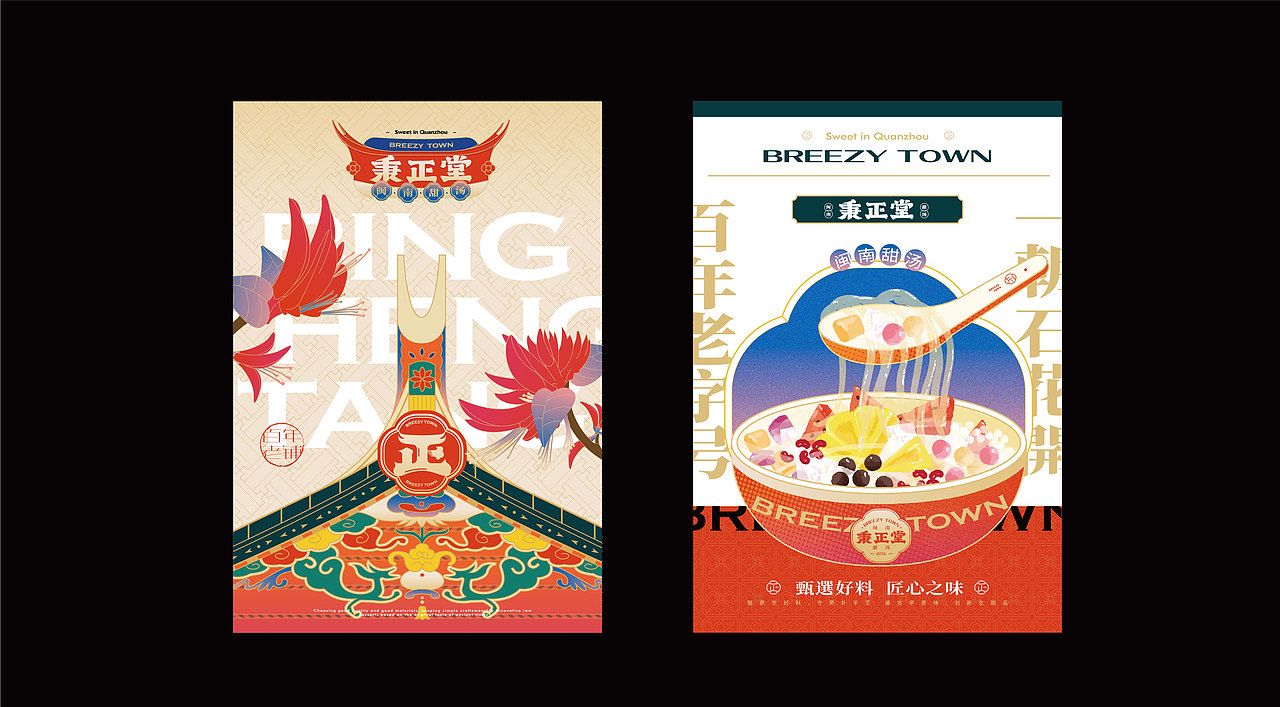 秉正堂·闽南甜汤丨甜品品牌升级全案塑造VIS策划设计(图ZMjkzNjM0MTgw) - 品牌 - 站酷设计师深林品牌原创素材 - 站酷ZCOOL