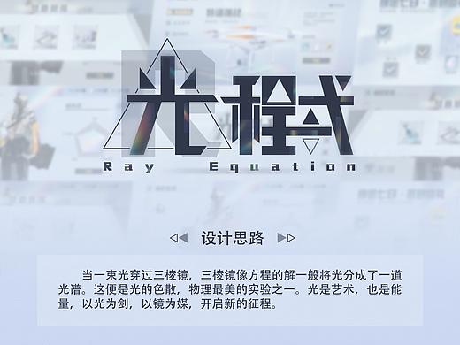 光程式（个人主页-ZNjA2MzU4MDQ=） - 游戏UI - 站酷设计师花六朵原创素材 - 站酷ZCOOL