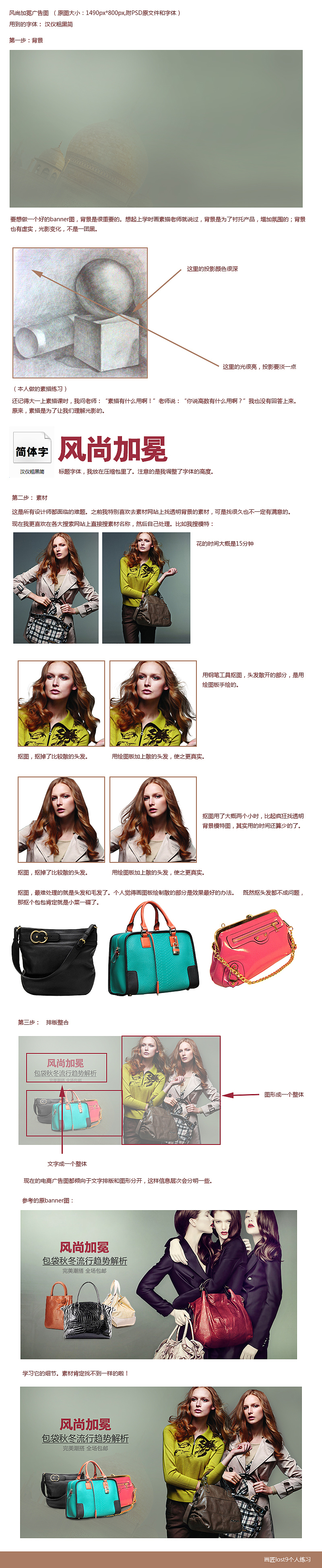 风尚加冕 包袋秋冬流行趋势解析 banner/广告图  附PSD及模特素材