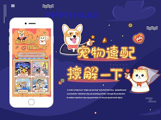 宠宠窝 | h5小游戏-单身猫狗情人节脱单攻略