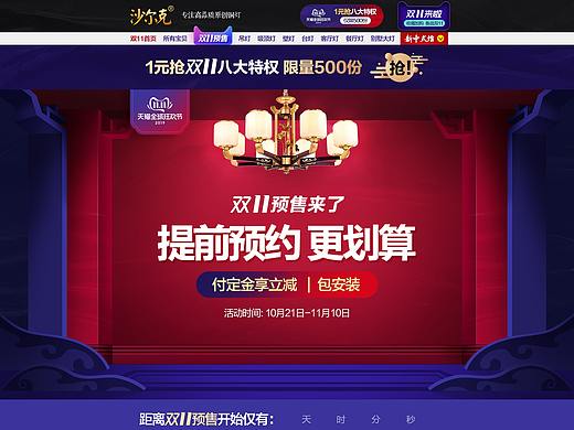 双11预售-新中式灯具页面