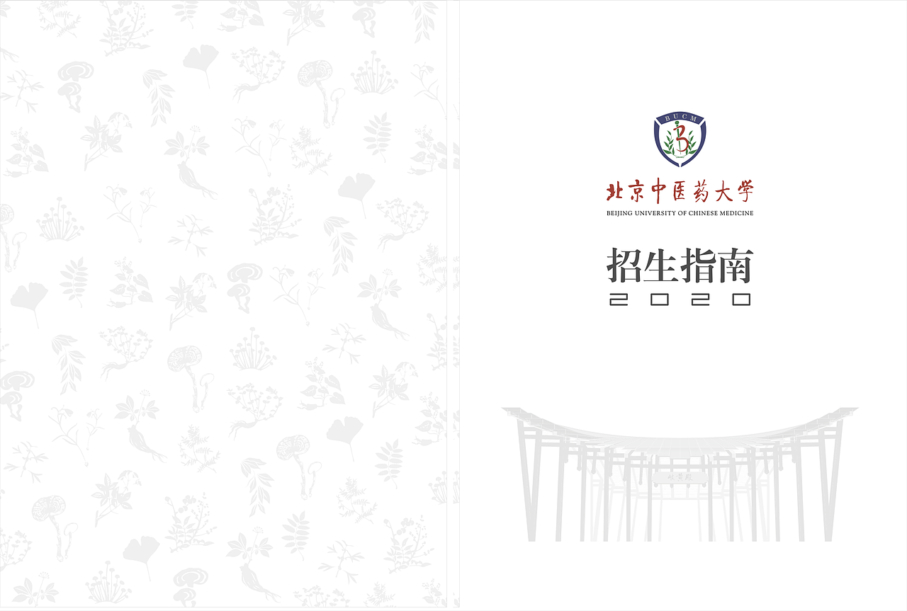 2020年北中医招生指南（图ZMjYwNTAwNzg4） - 书籍/画册 - 站酷设计师老美工V原创素材 - 站酷ZCOOL