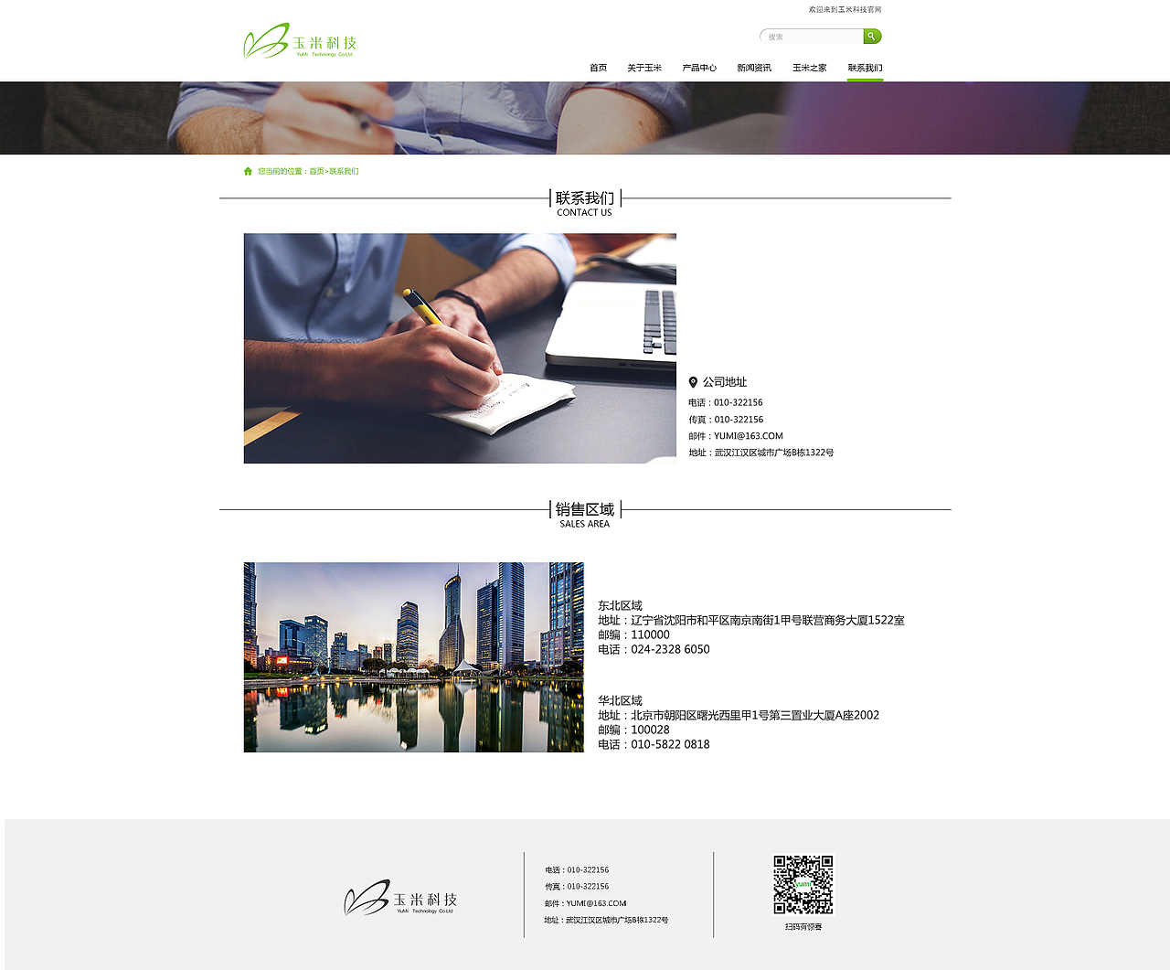 包装类网页 公司简介 产品中心 联系我们 新闻资讯 产品详情 一整套网页设计