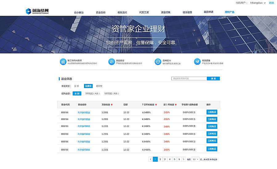 登录页主页基金页面