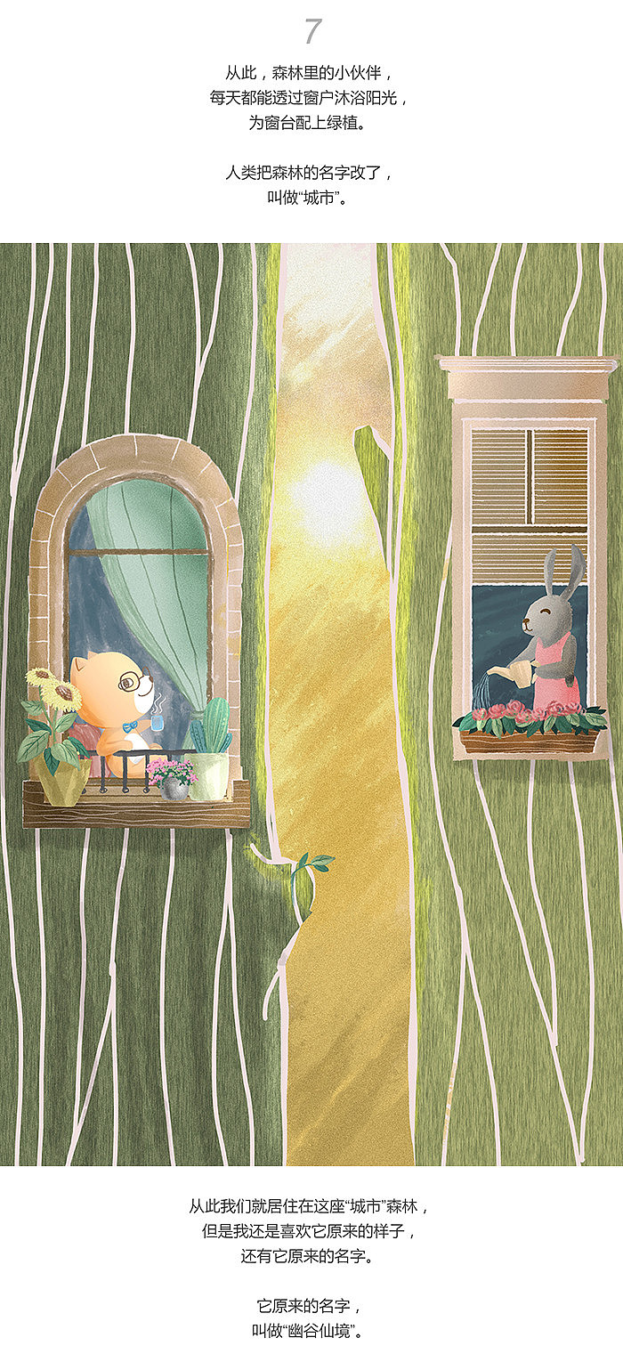 城市森林插画系列（图ZODExMzI2OTI=） - 商业插画 - 站酷设计师猫与婵原创素材 - 站酷ZCOOL