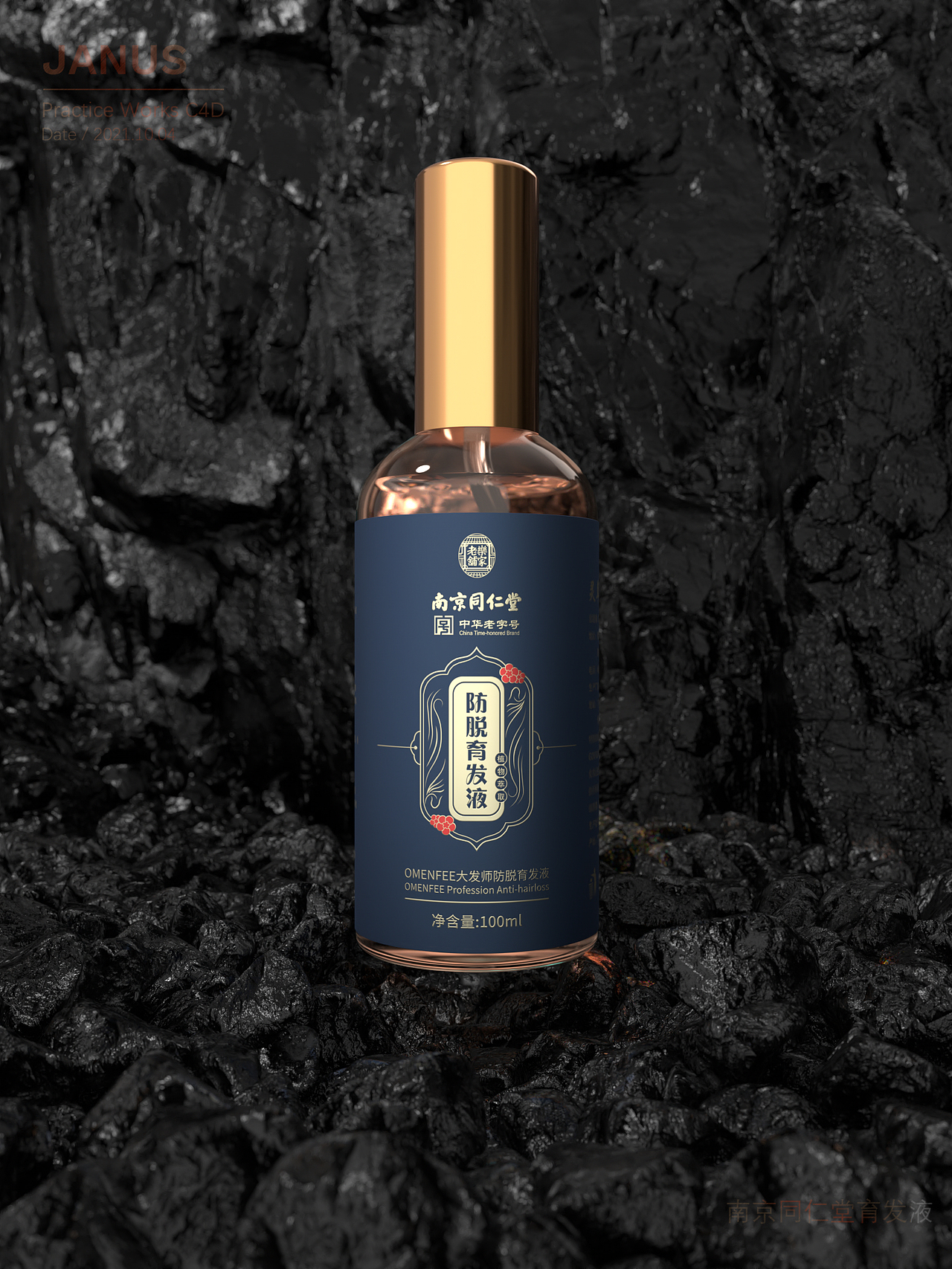 南京同仁堂育发液（图ZMjcyNzk2MzM2） - 产品 - 站酷设计师janus枫原创素材 - 站酷ZCOOL