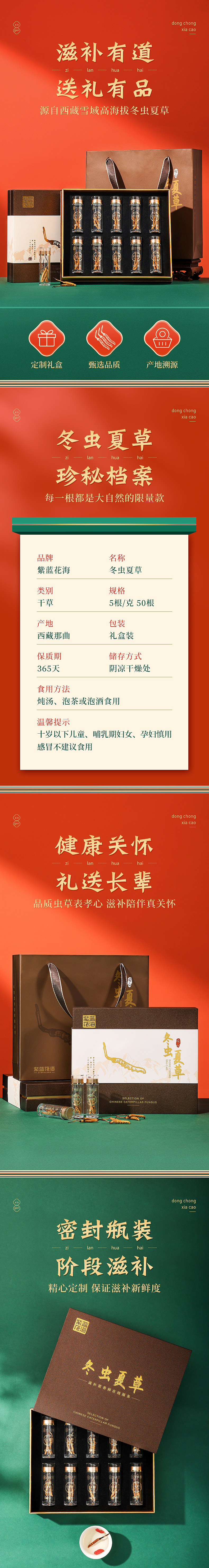 紫蓝花海冬虫夏草 滋补养生虫草 简约中国风详情