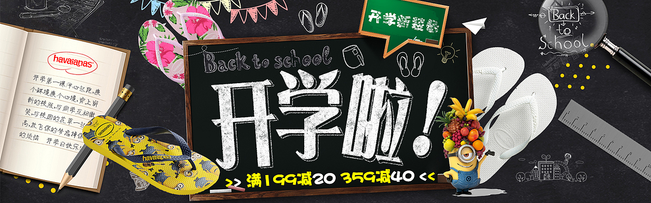 人字拖专题页合集