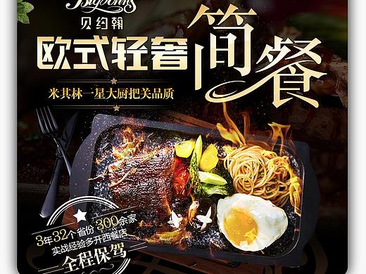 西餐類 手機(jī)端頁面（個人主頁-ZMjQ0MzkyNTY=） - 海報 - 站酷設(shè)計師LPF_惠子原創(chuàng)素材 - 站酷ZCOOL