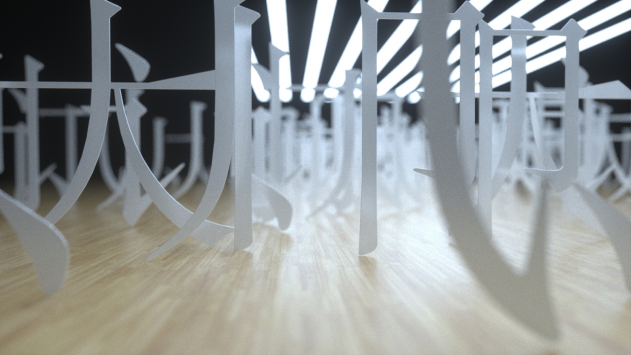 c4d octane渲染 黄金时代 部首字 附工程文件（图ZMTA3MjE3MTg0） - 动画/影视 - 站酷设计师张鹏华原创素材 - 站酷ZCOOL