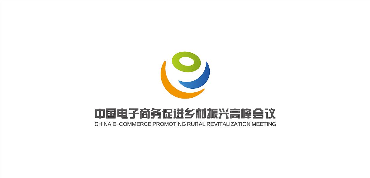标志设计 - 中国电子商务促进乡村振兴高峰会议（图ZMTM1OTg3MzA0） - 宣传物料 - 站酷设计师智胜堂品牌设计原创素材 - 站酷ZCOOL